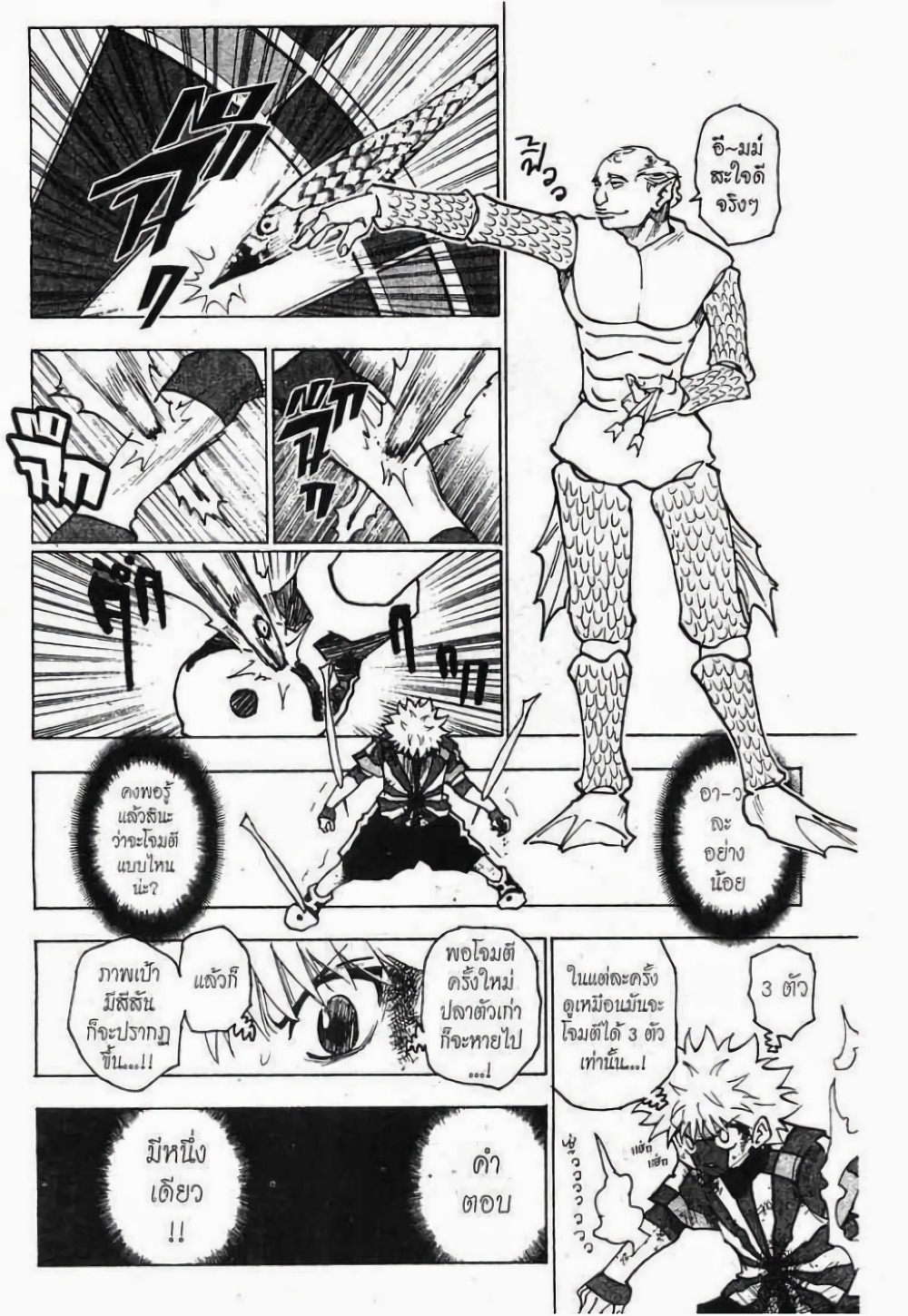 อ่านมังงะ Hunter x Hunter ตอนที่ 239/7.jpg