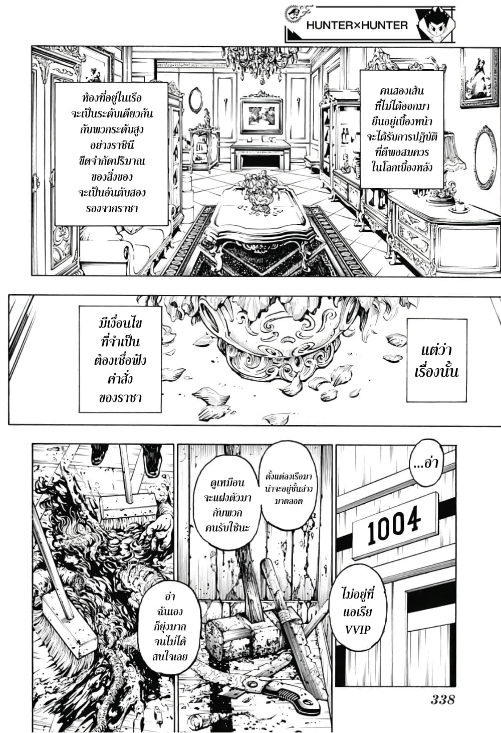 อ่านมังงะ Hunter x Hunter ตอนที่ 384/7.jpg