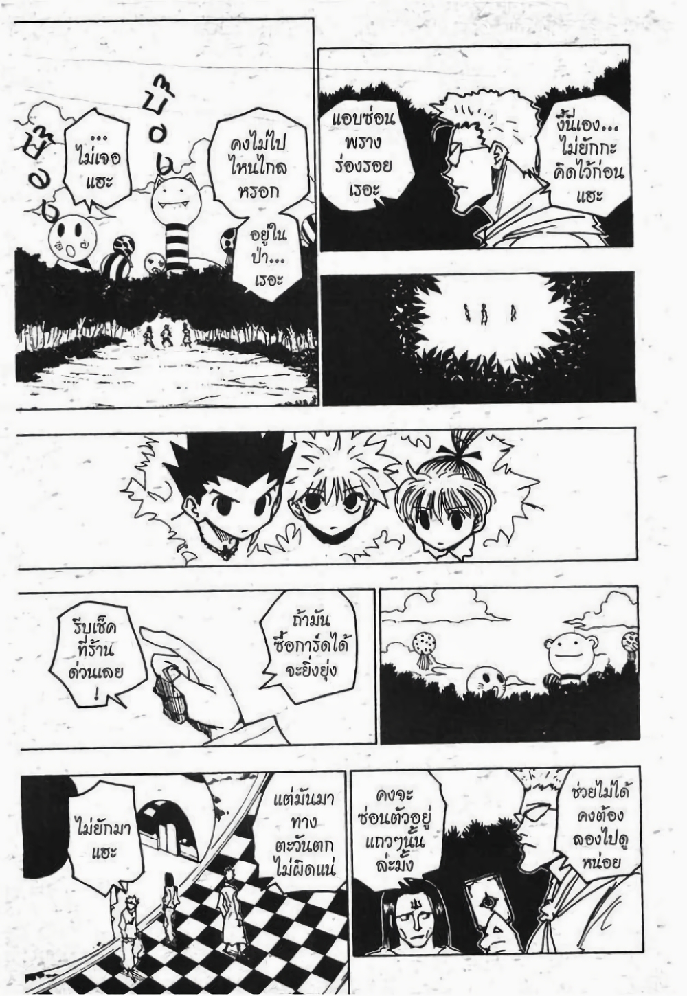 อ่านมังงะ Hunter x Hunter ตอนที่ 175/7.jpg