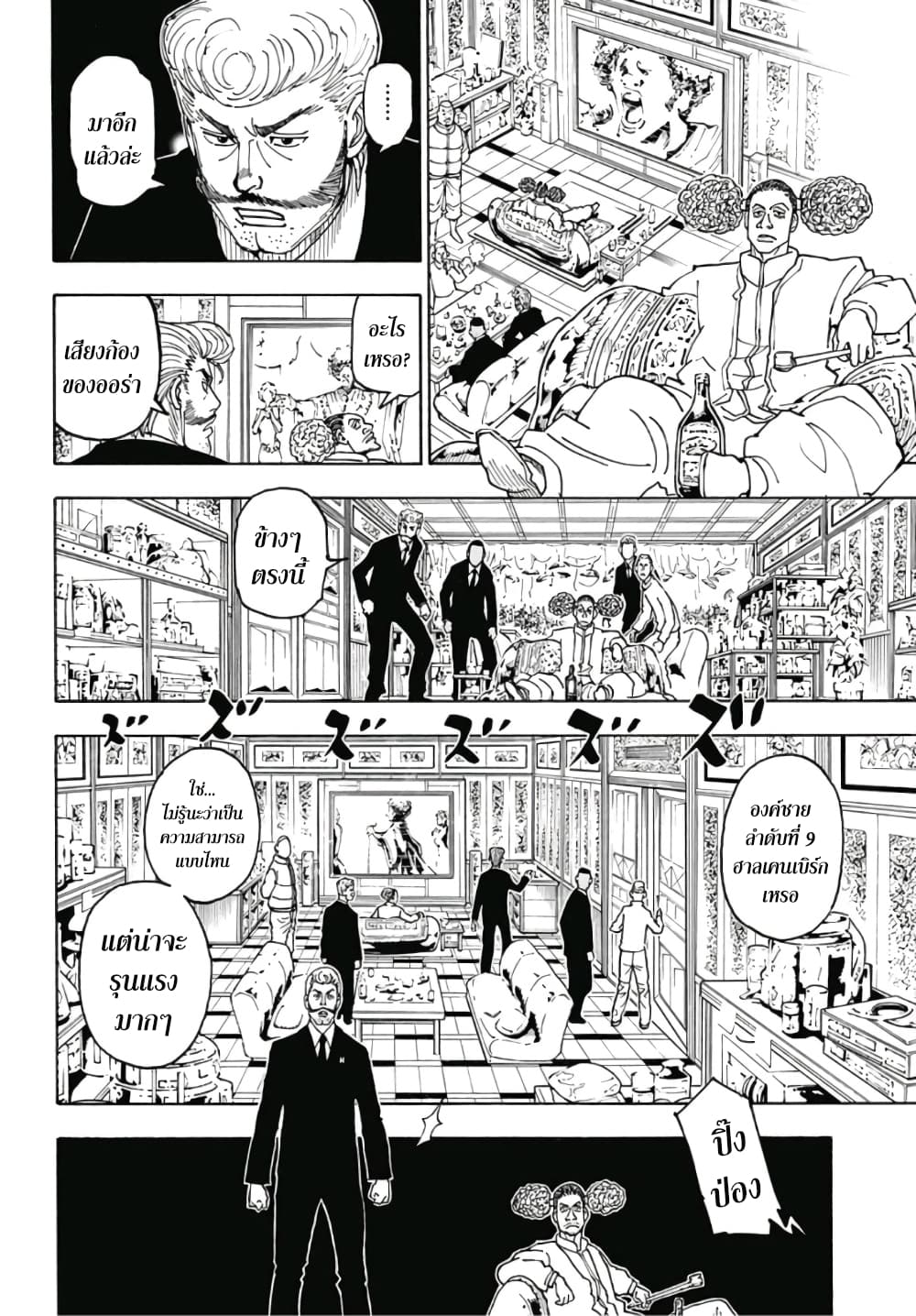 อ่านมังงะ Hunter x Hunter ตอนที่ 386/7.jpg