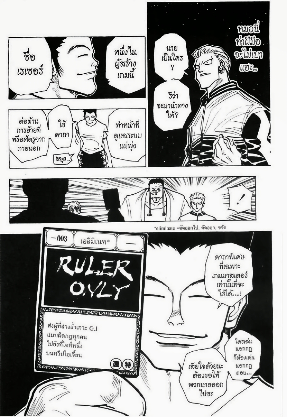 อ่านมังงะ Hunter x Hunter ตอนที่ 145/7.jpg