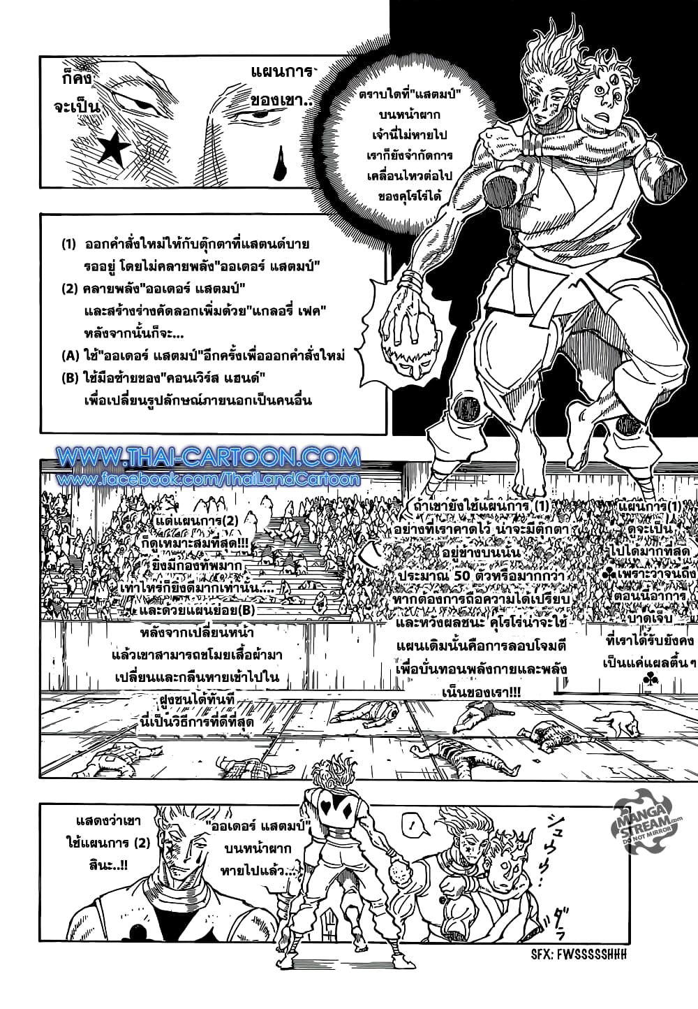 อ่านมังงะ Hunter x Hunter ตอนที่ 354/7.jpg