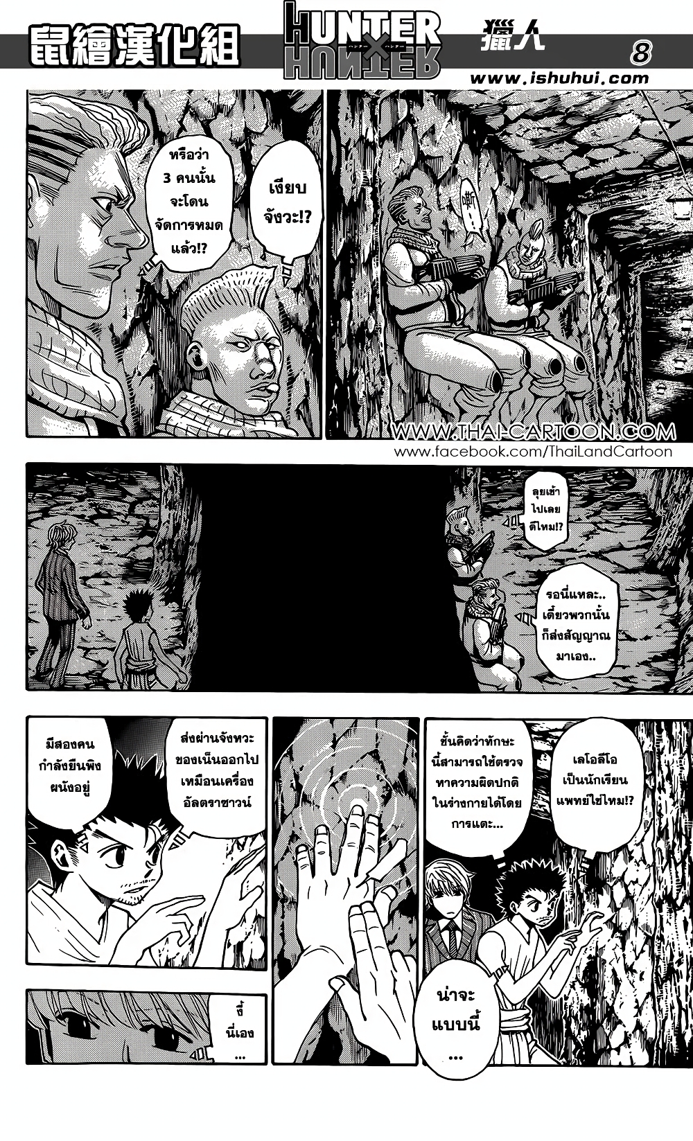 อ่านมังงะ Hunter x Hunter ตอนที่ 347/7.jpg