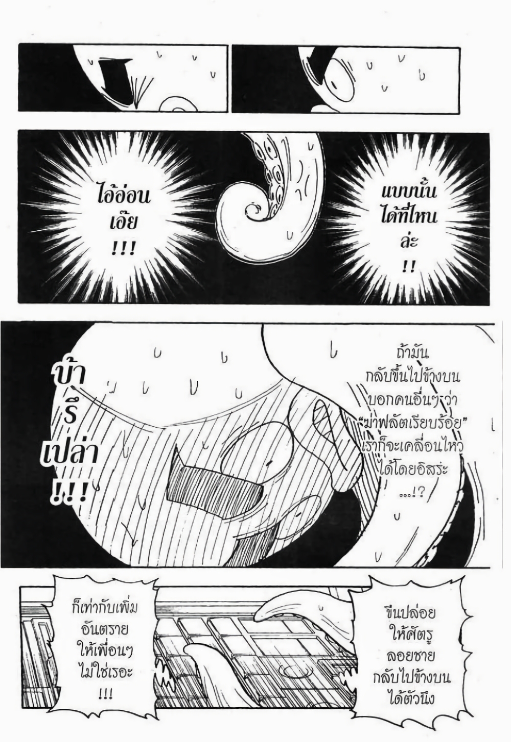 อ่านมังงะ Hunter x Hunter ตอนที่ 282/7.jpg