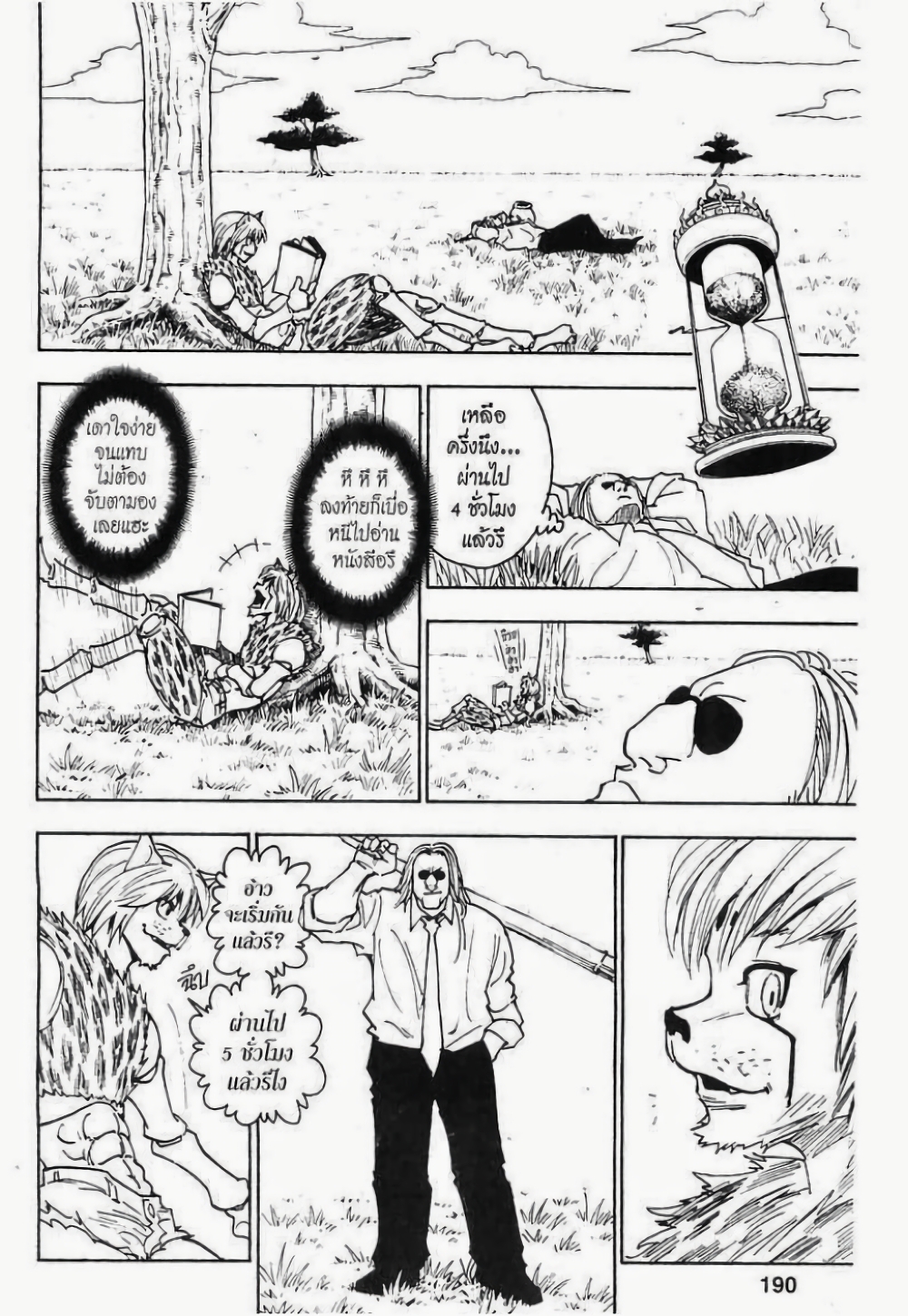 อ่านมังงะ Hunter x Hunter ตอนที่ 247/7.jpg