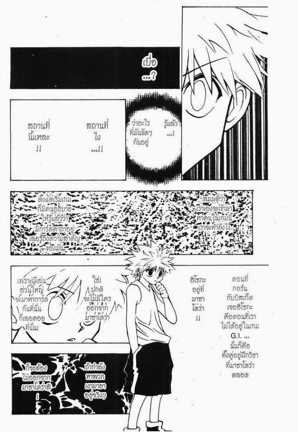 อ่านมังงะ Hunter x Hunter ตอนที่ 159/7.jpg