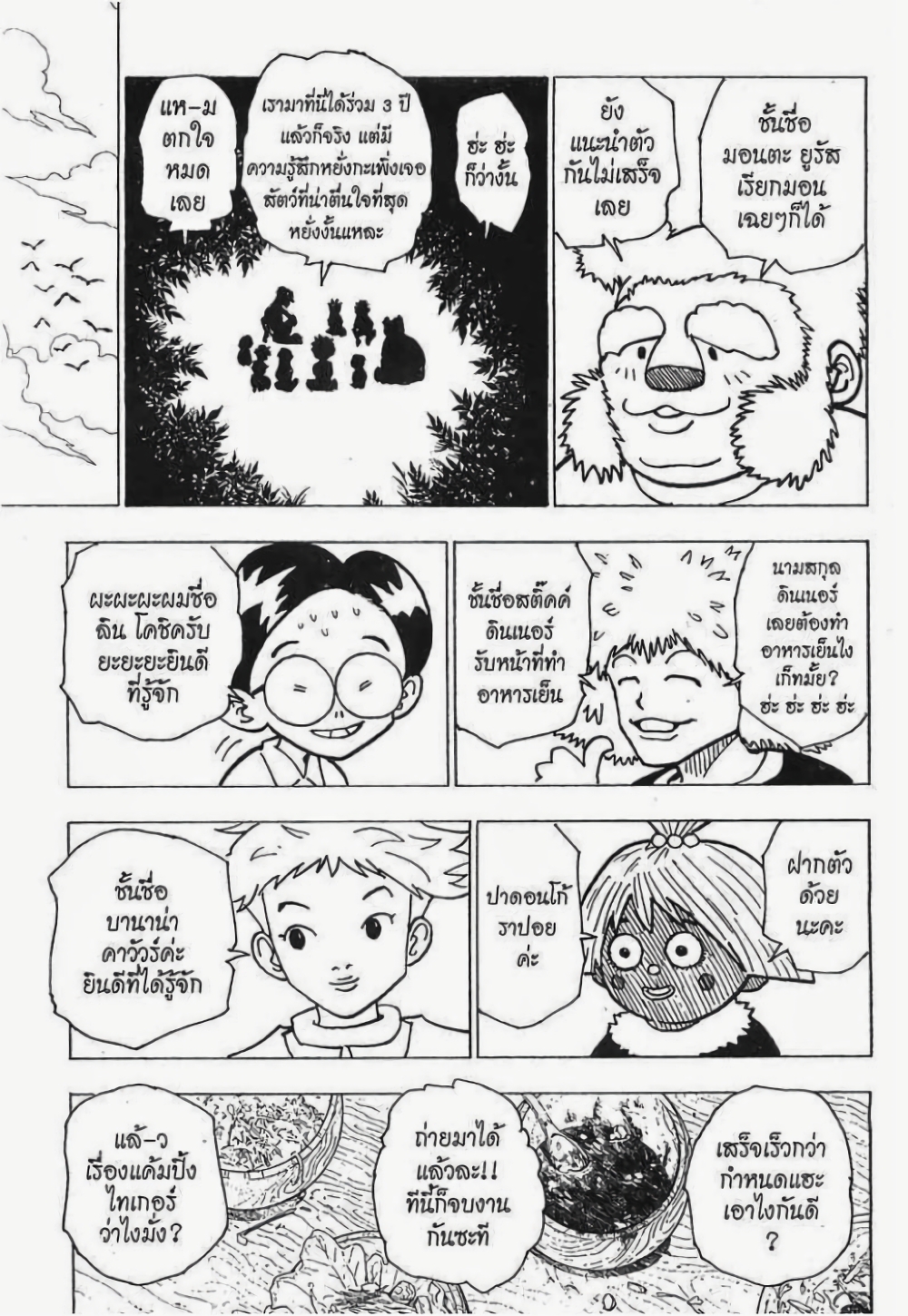 อ่านมังงะ Hunter x Hunter ตอนที่ 186/7.jpg