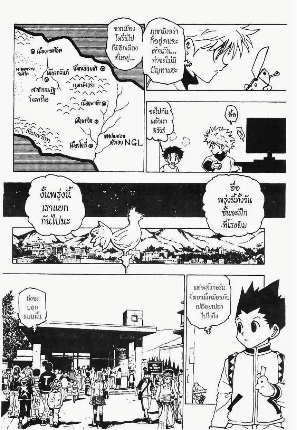 อ่านมังงะ Hunter x Hunter ตอนที่ 218/7.jpg