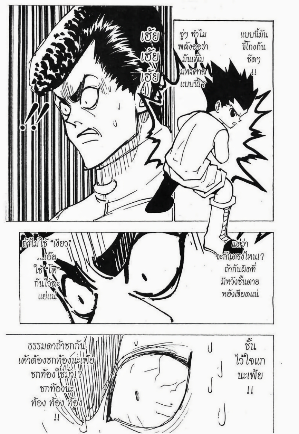 อ่านมังงะ Hunter x Hunter ตอนที่ 203/7.jpg