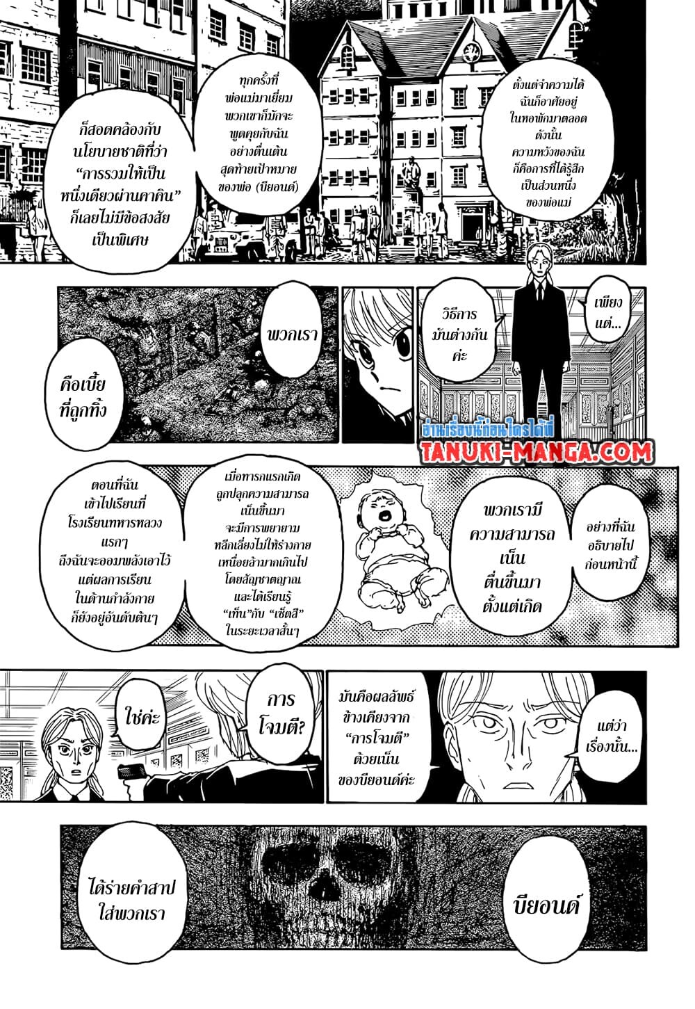 อ่านมังงะ Hunter x Hunter ตอนที่ 401/7.jpg