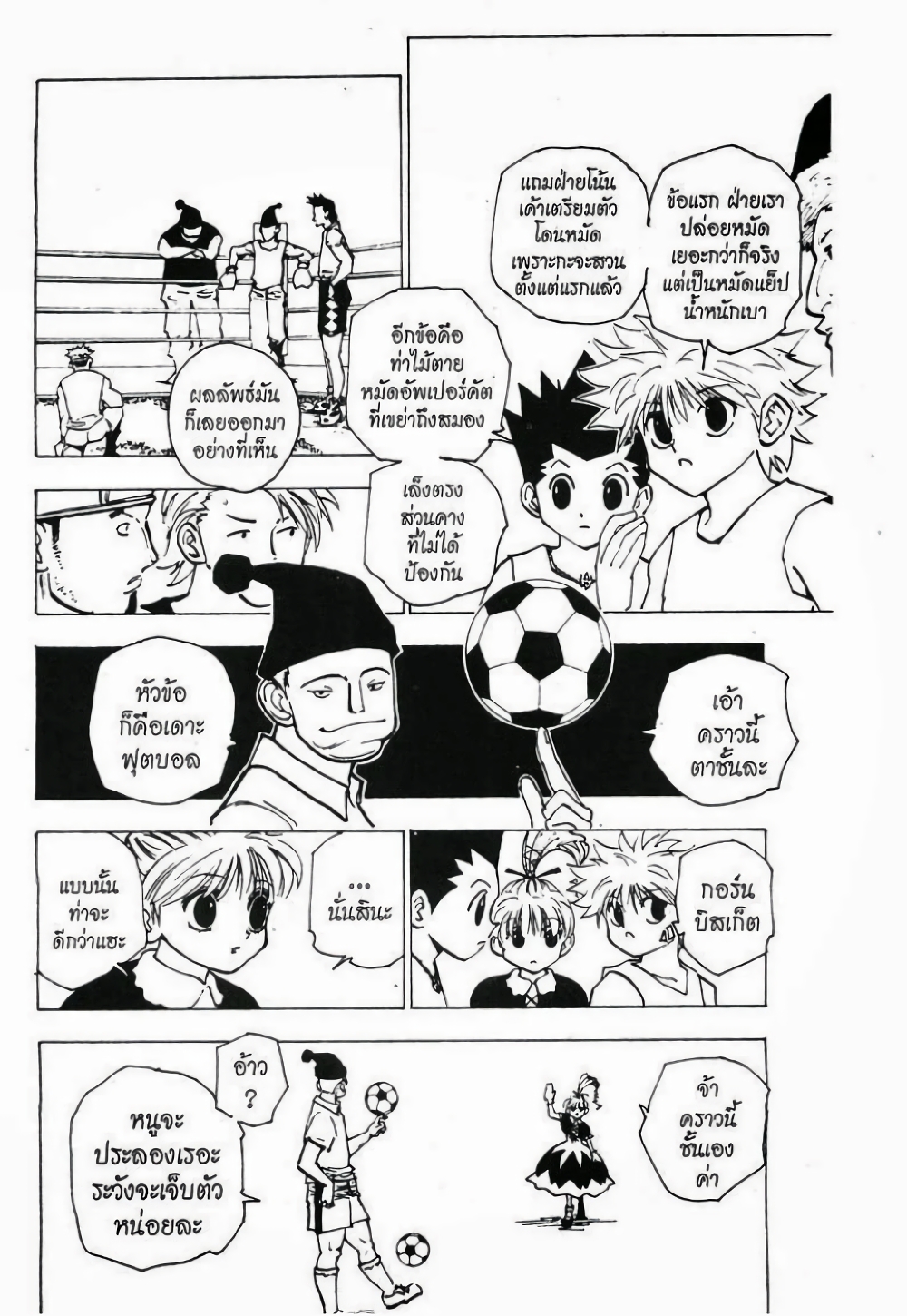 อ่านมังงะ Hunter x Hunter ตอนที่ 157/7.jpg