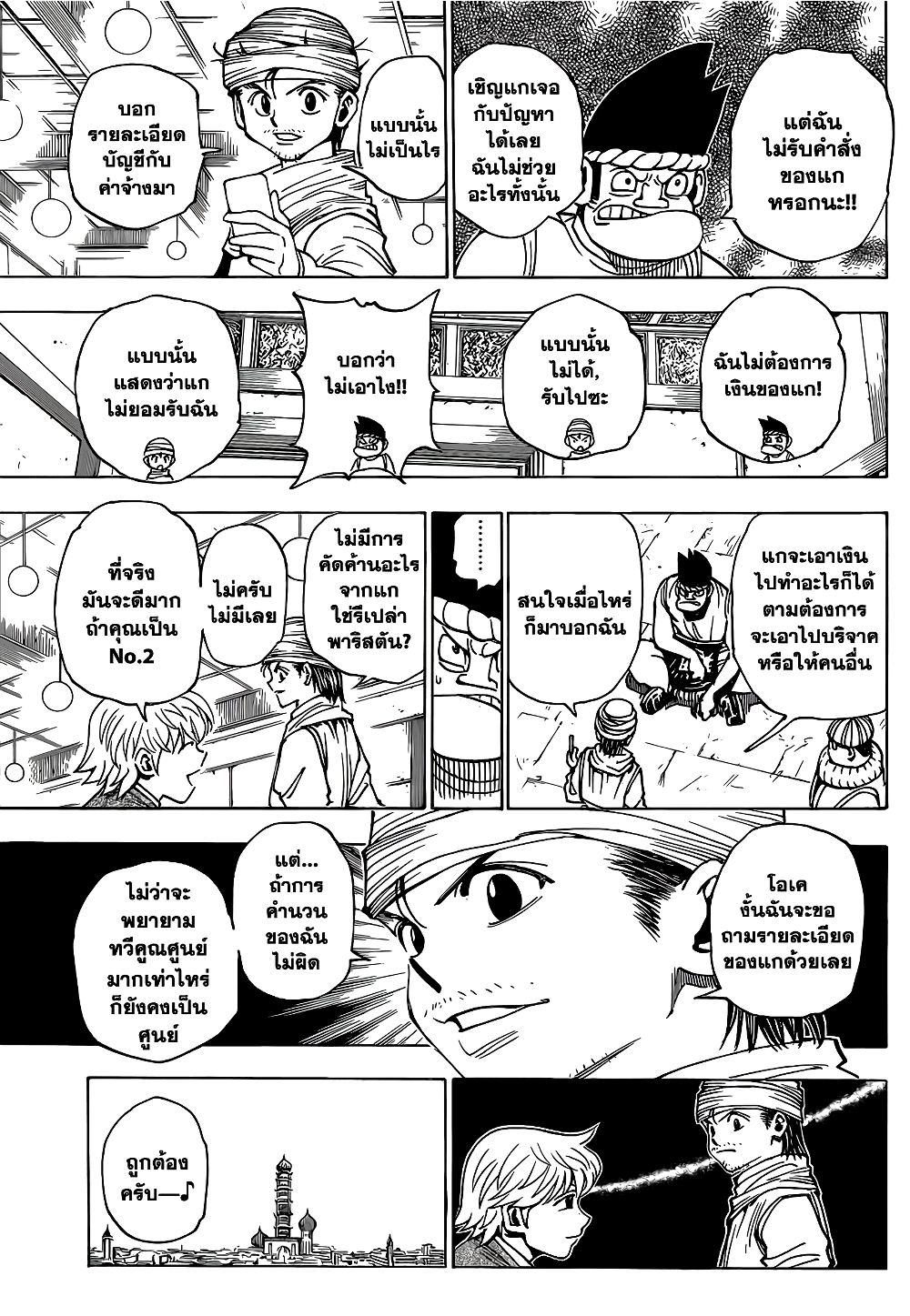 อ่านมังงะ Hunter x Hunter ตอนที่ 344/7.jpg