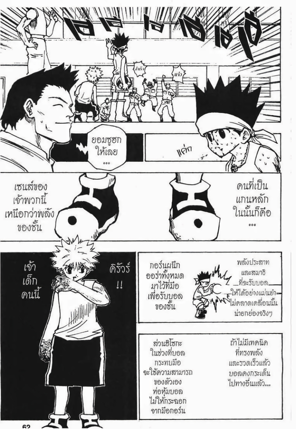 อ่านมังงะ Hunter x Hunter ตอนที่ 167/7.jpg