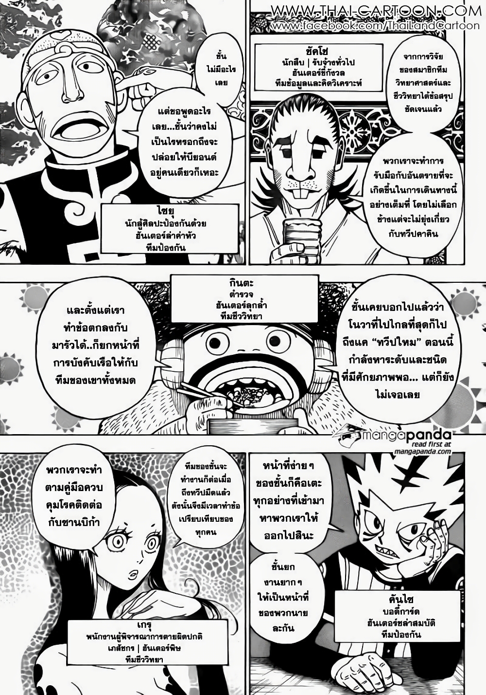 อ่านมังงะ Hunter x Hunter ตอนที่ 346/7.jpg