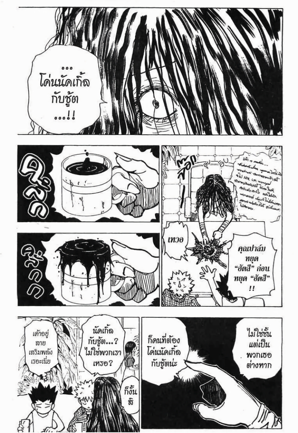 อ่านมังงะ Hunter x Hunter ตอนที่ 200/7.jpg