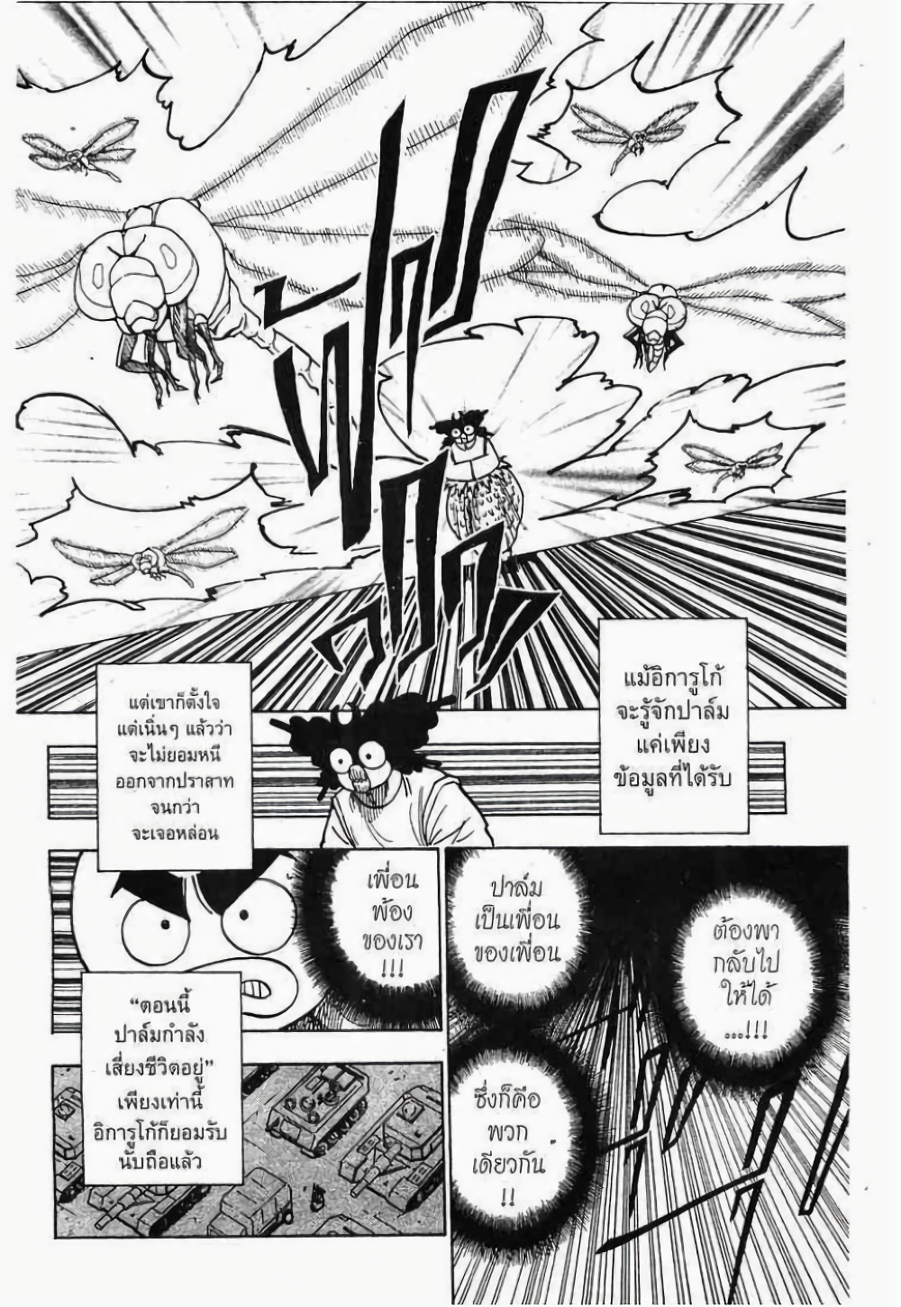 อ่านมังงะ Hunter x Hunter ตอนที่ 273/7.jpg