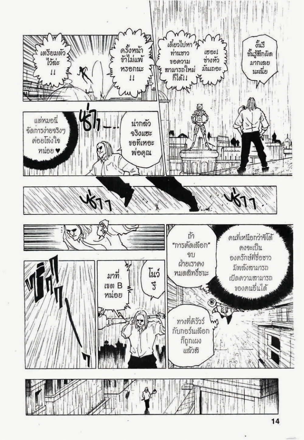 อ่านมังงะ Hunter x Hunter ตอนที่ 248/7.jpg