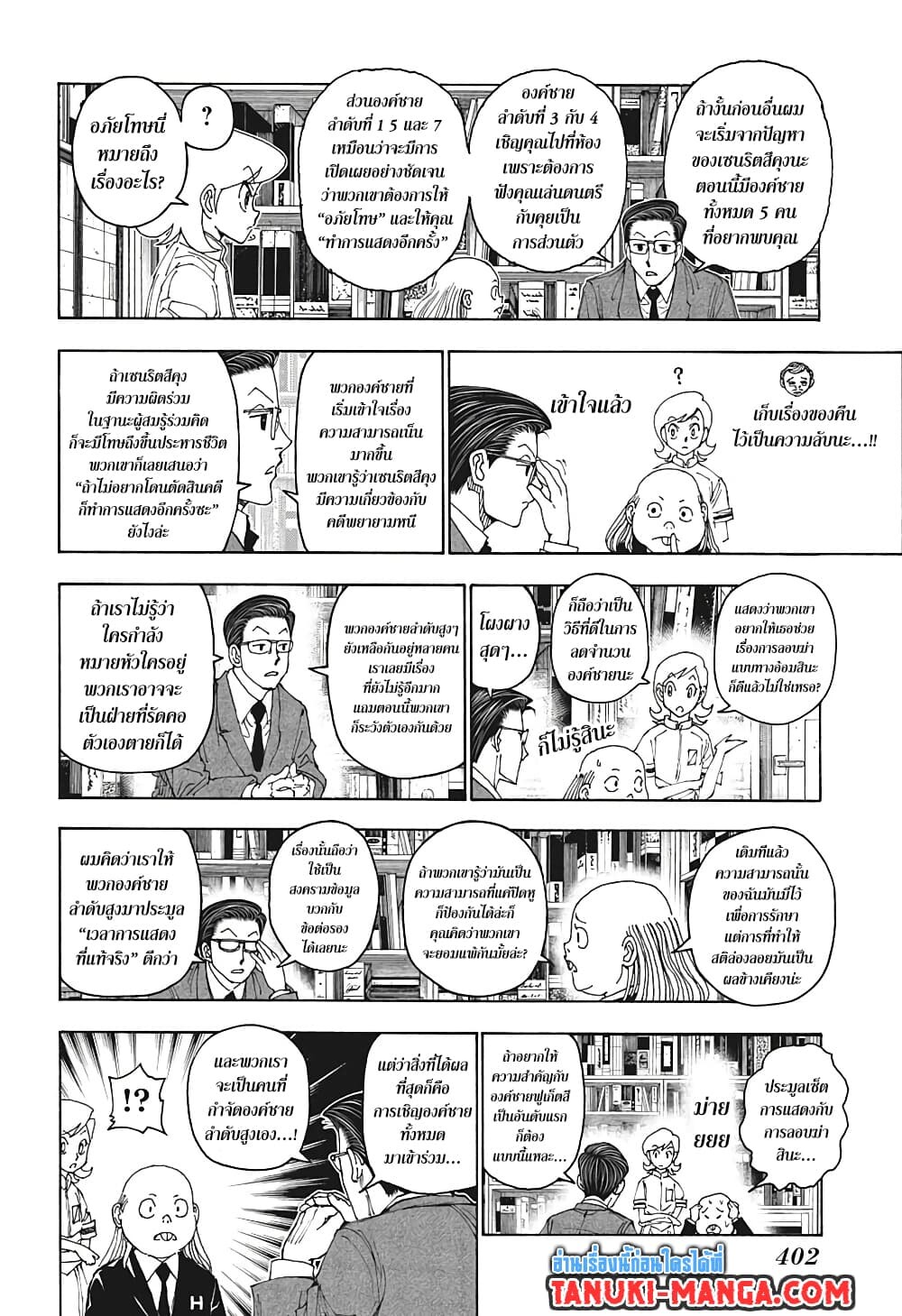 อ่านมังงะ Hunter x Hunter ตอนที่ 400/7.jpg