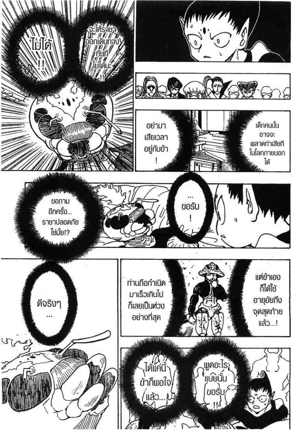 อ่านมังงะ Hunter x Hunter ตอนที่ 215/7.jpg