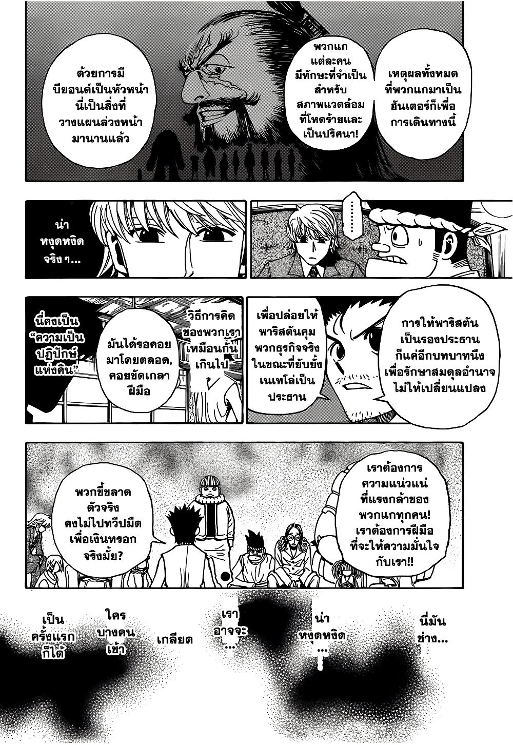 อ่านมังงะ Hunter x Hunter ตอนที่ 345/7.jpg