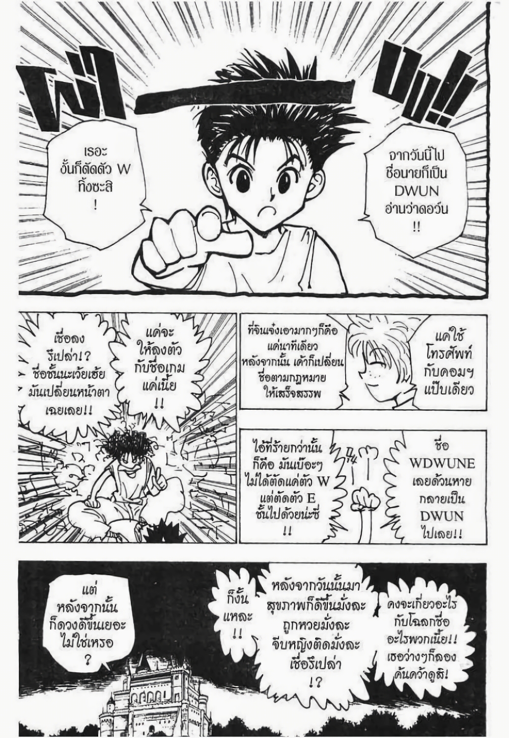 อ่านมังงะ Hunter x Hunter ตอนที่ 184/7.jpg