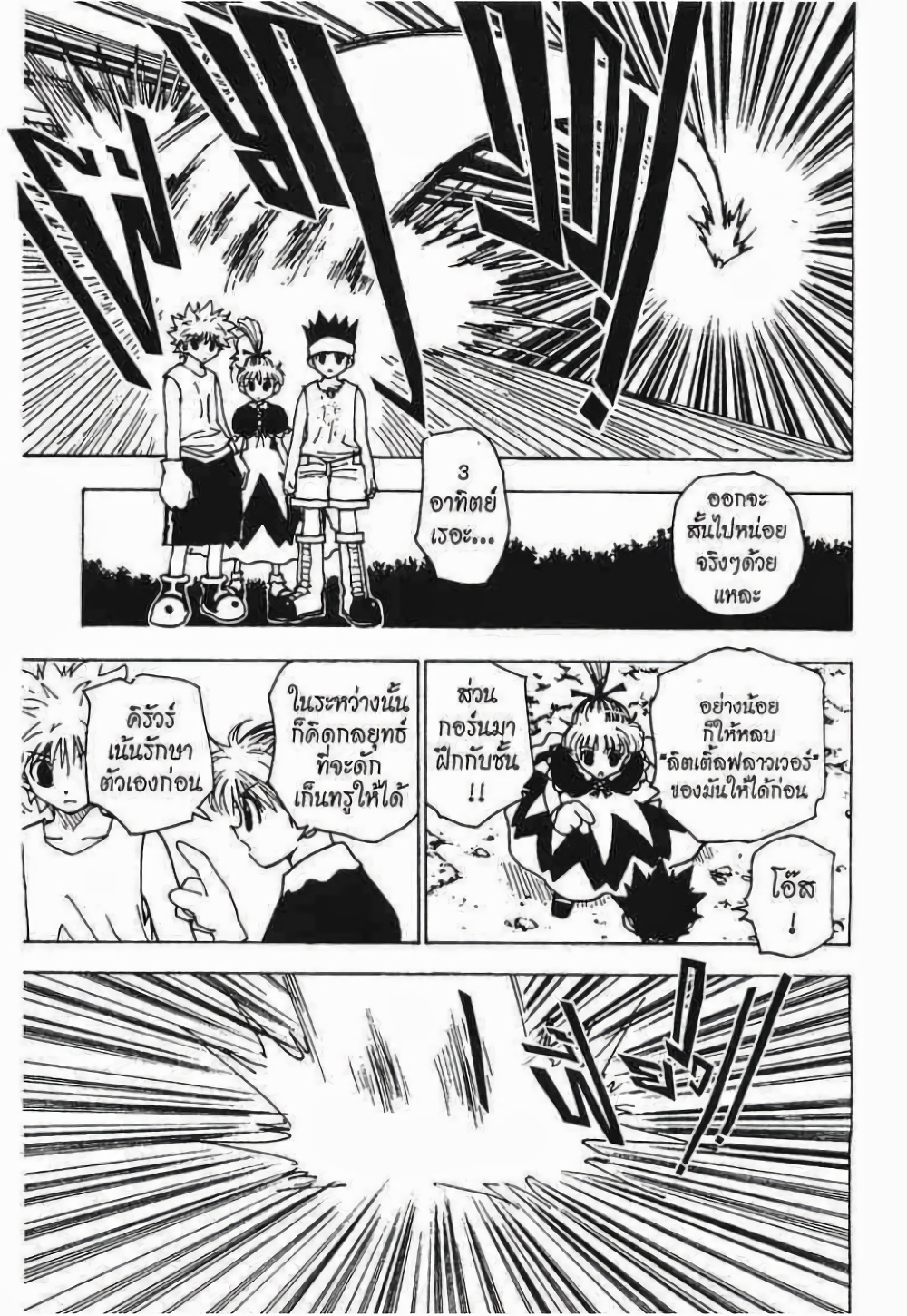 อ่านมังงะ Hunter x Hunter ตอนที่ 170/7.jpg