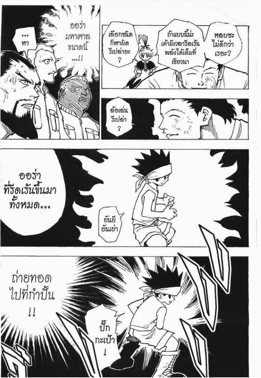 อ่านมังงะ Hunter x Hunter ตอนที่ 165/7.jpg