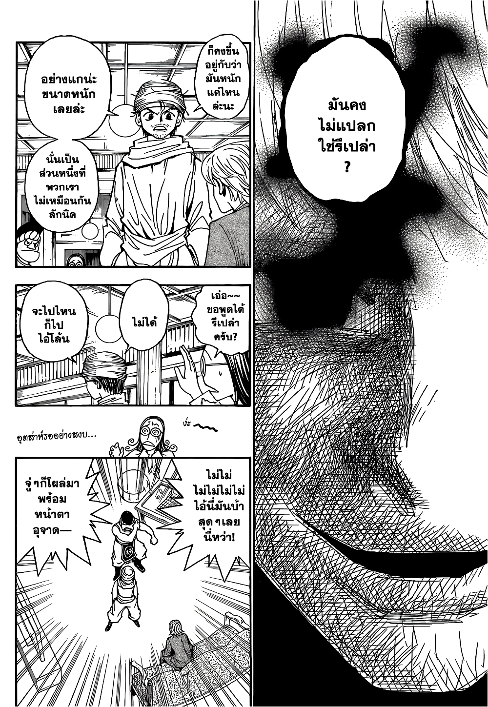 อ่านมังงะ Hunter x Hunter ตอนที่ 343/7.jpg