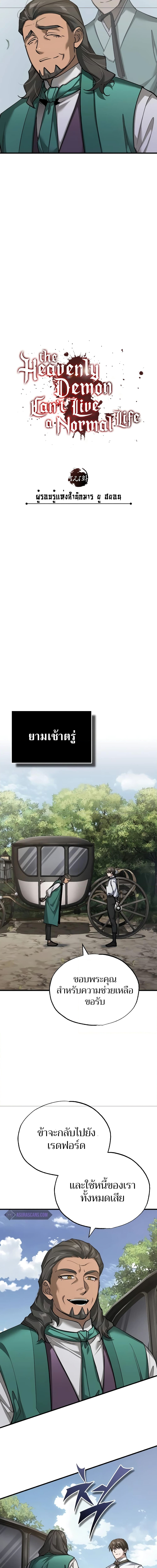 อ่านมังงะ The Heavenly Demon Can’t Live a Normal Life ตอนที่ 121/7.jpg