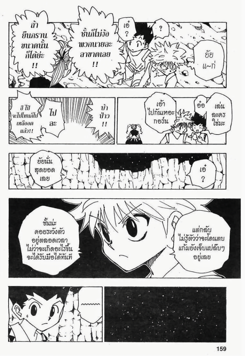 อ่านมังงะ Hunter x Hunter ตอนที่ 137/8.jpg