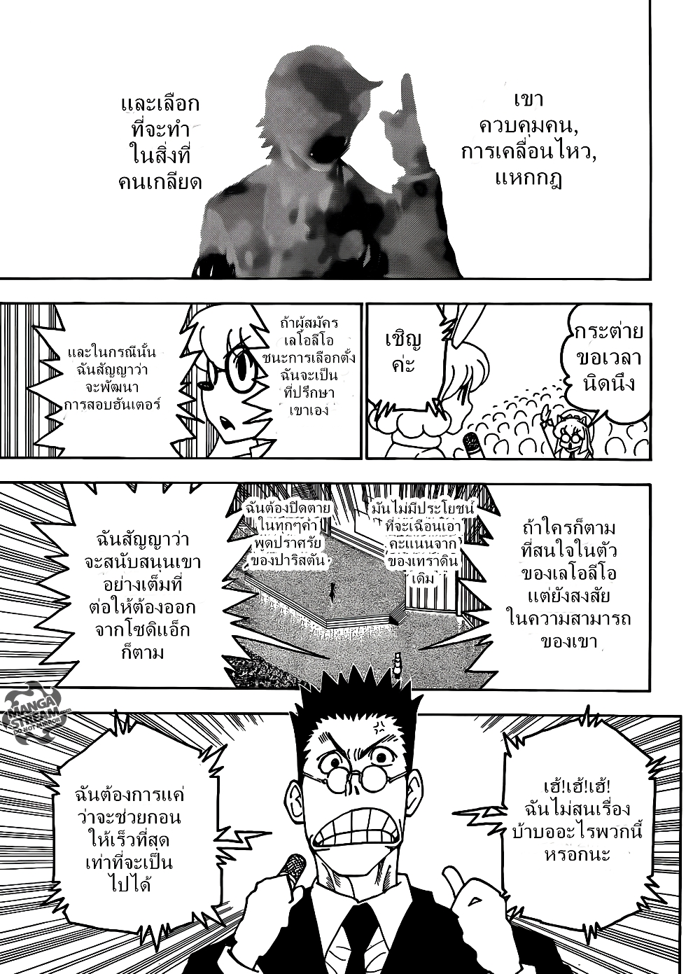 อ่านมังงะ Hunter x Hunter ตอนที่ 334/8.jpg