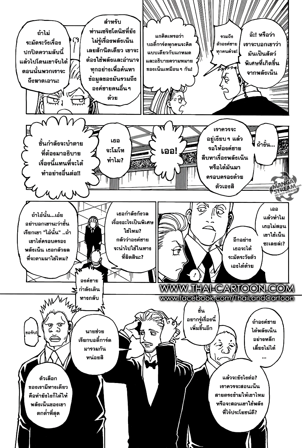 อ่านมังงะ Hunter x Hunter ตอนที่ 362/8.jpg