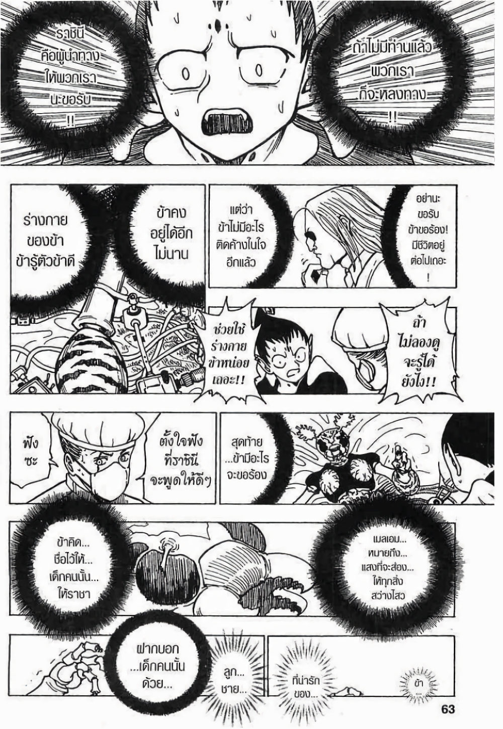 อ่านมังงะ Hunter x Hunter ตอนที่ 215/8.jpg