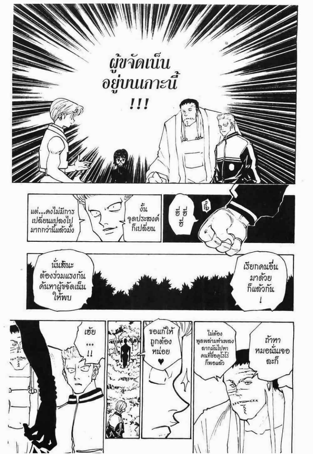 อ่านมังงะ Hunter x Hunter ตอนที่ 149/8.jpg