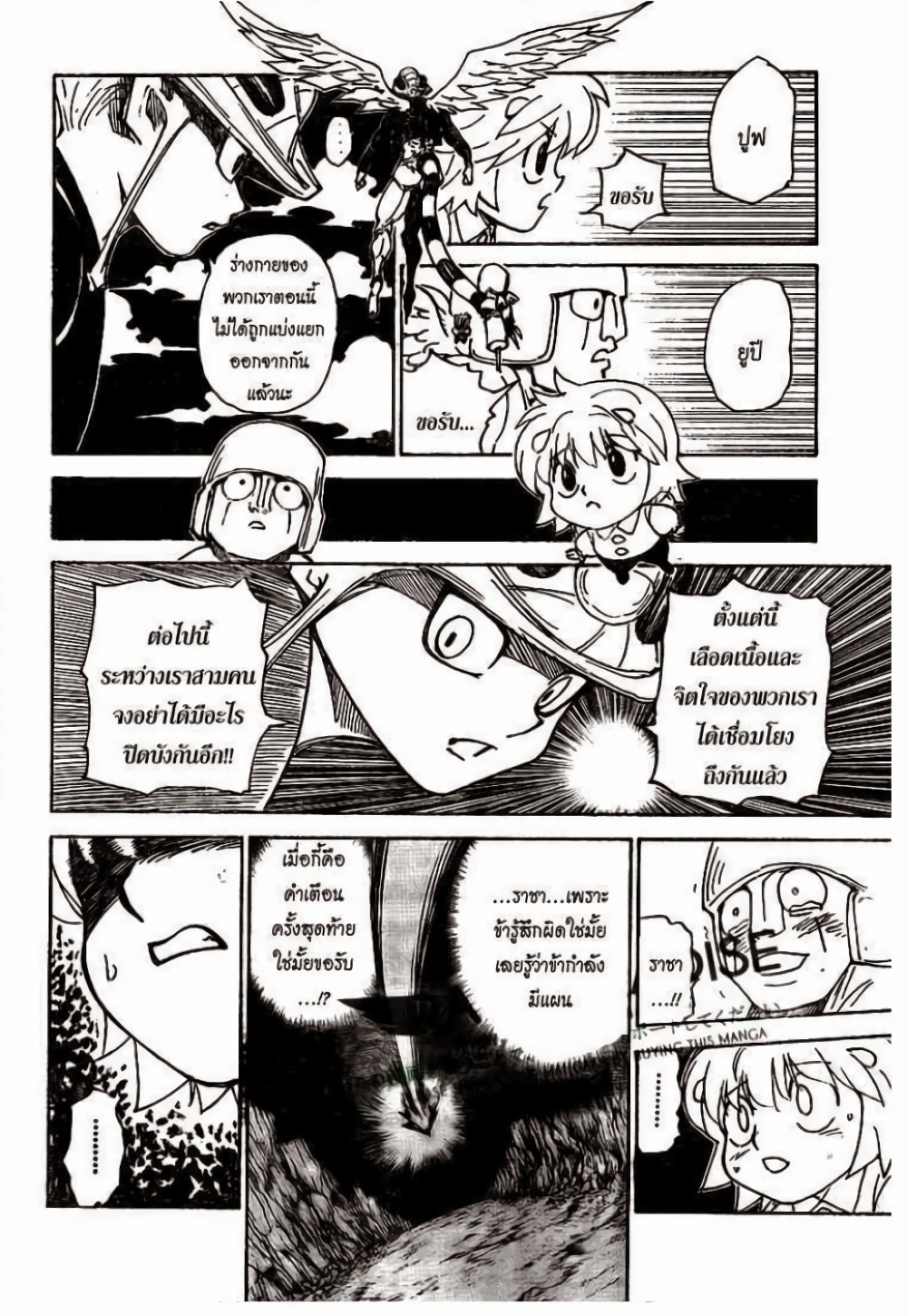 อ่านมังงะ Hunter x Hunter ตอนที่ 302/8.jpg