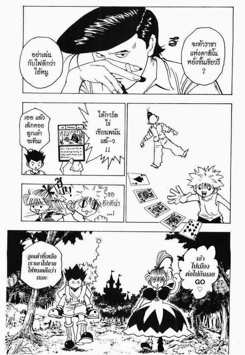 อ่านมังงะ Hunter x Hunter ตอนที่ 151/8.jpg