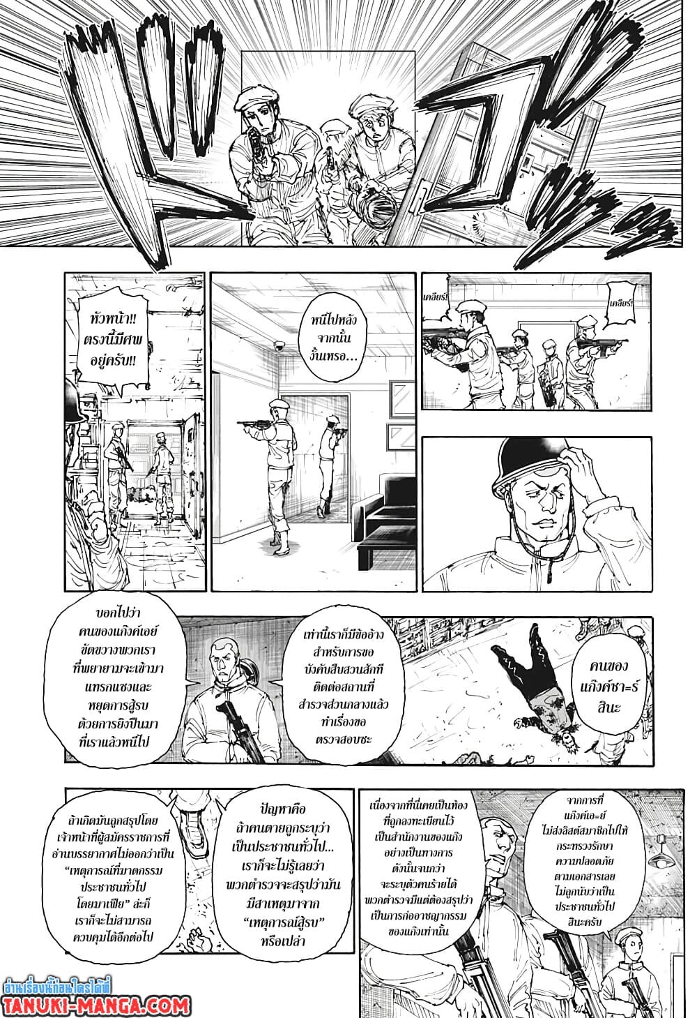 อ่านมังงะ Hunter x Hunter ตอนที่ 394/8.jpg