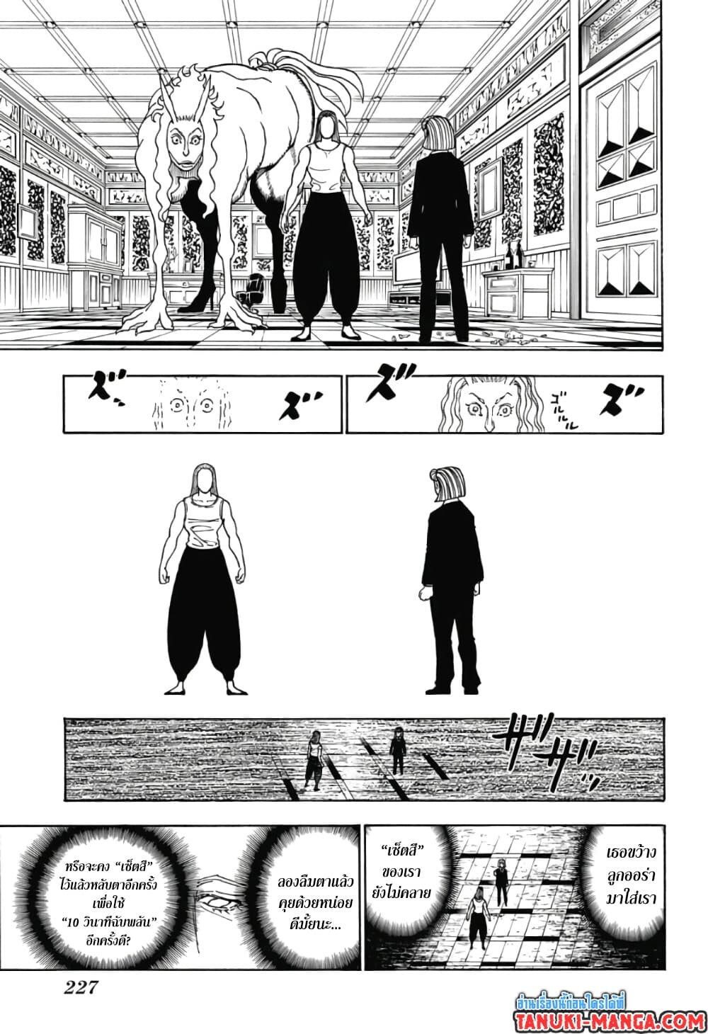 อ่านมังงะ Hunter x Hunter ตอนที่ 387/8.jpg