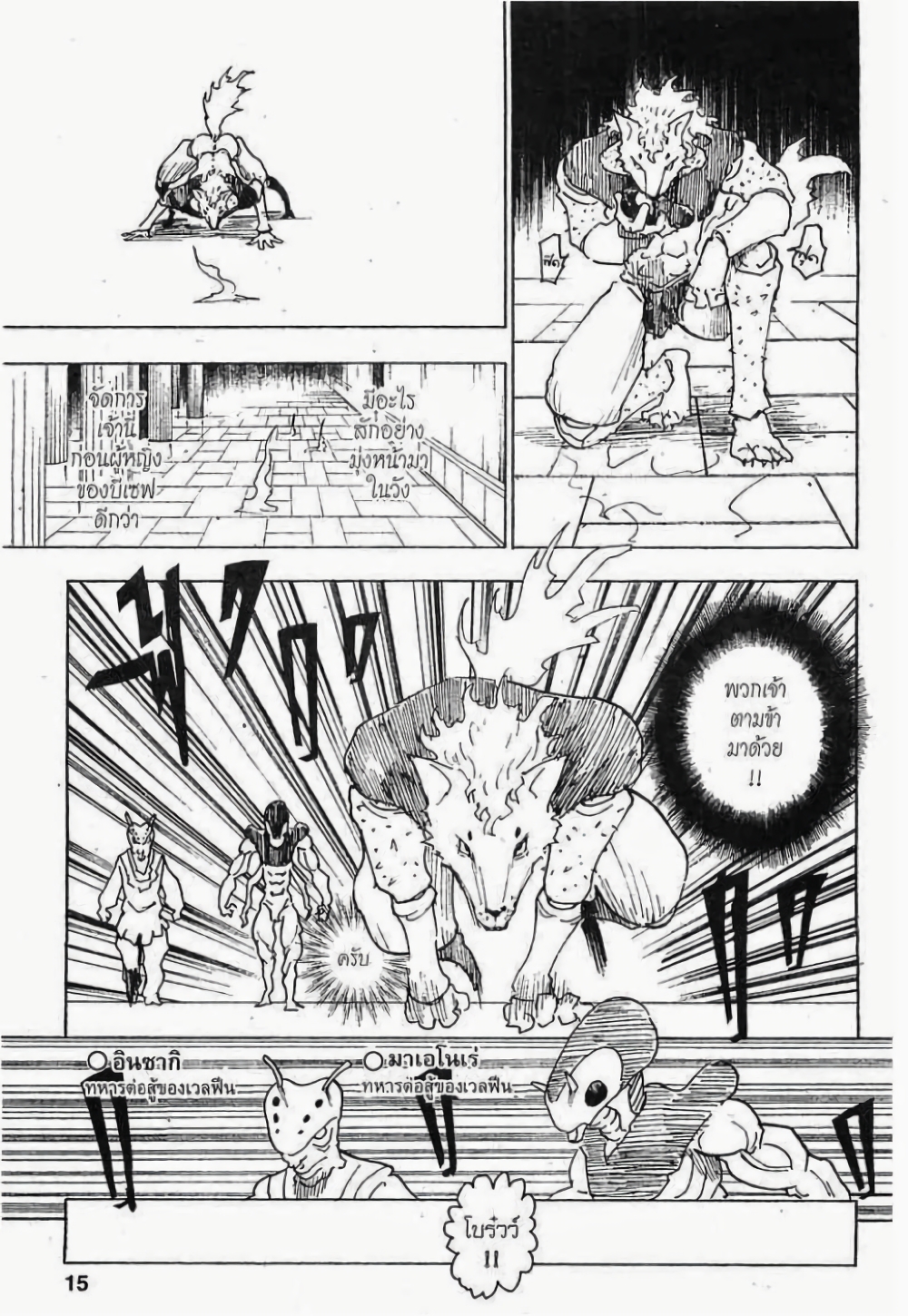 อ่านมังงะ Hunter x Hunter ตอนที่ 261/8.jpg