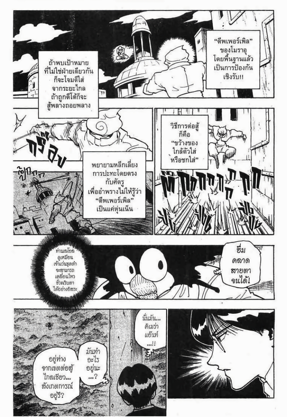 อ่านมังงะ Hunter x Hunter ตอนที่ 246/8.jpg