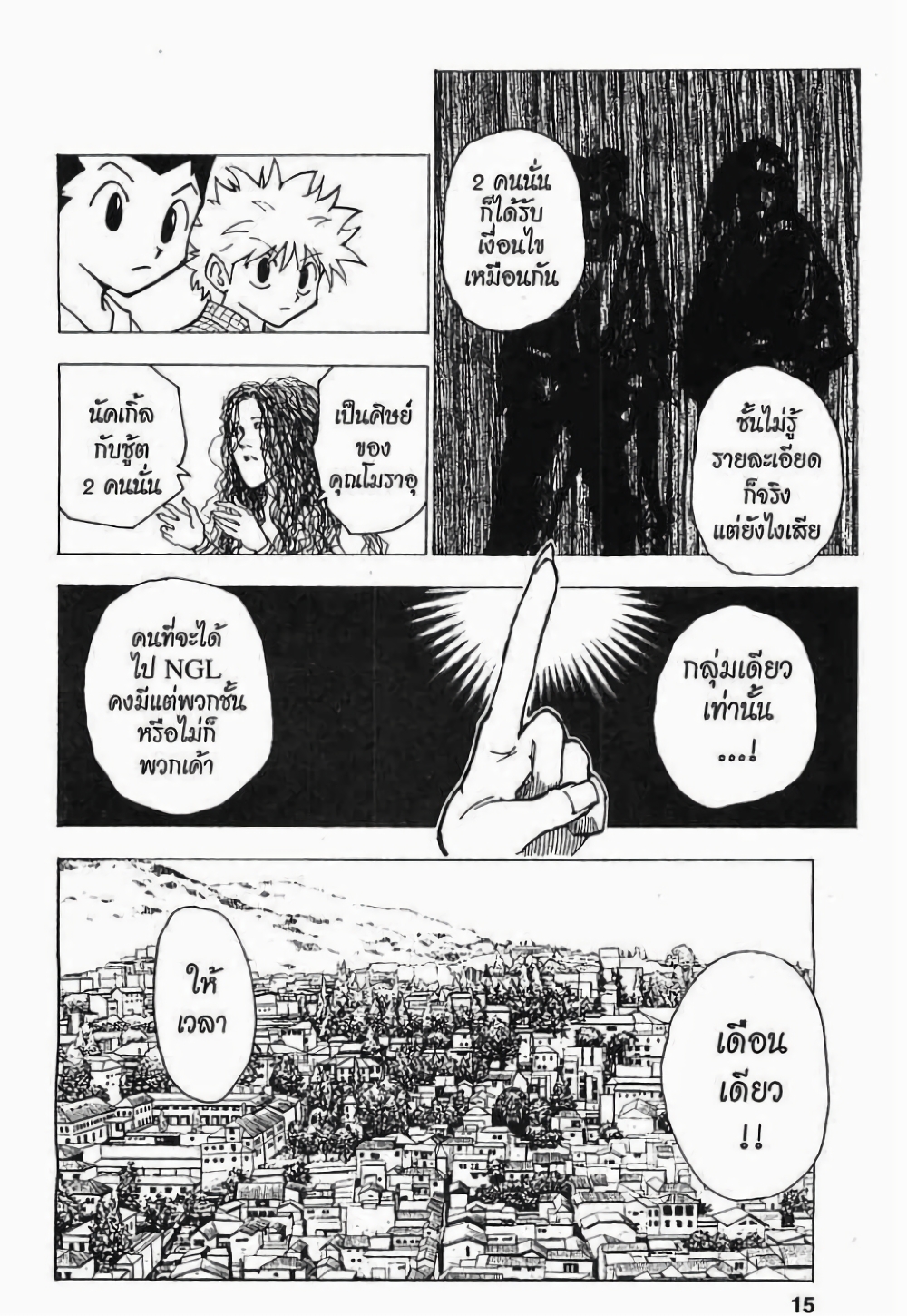 อ่านมังงะ Hunter x Hunter ตอนที่ 200/8.jpg