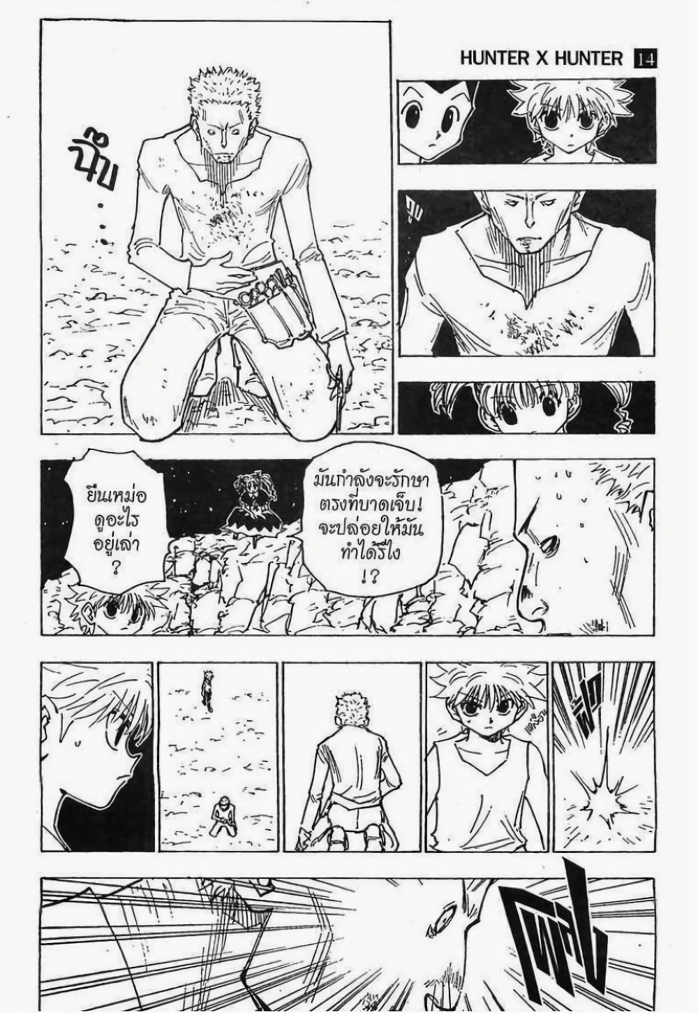 อ่านมังงะ Hunter x Hunter ตอนที่ 138/8.jpg