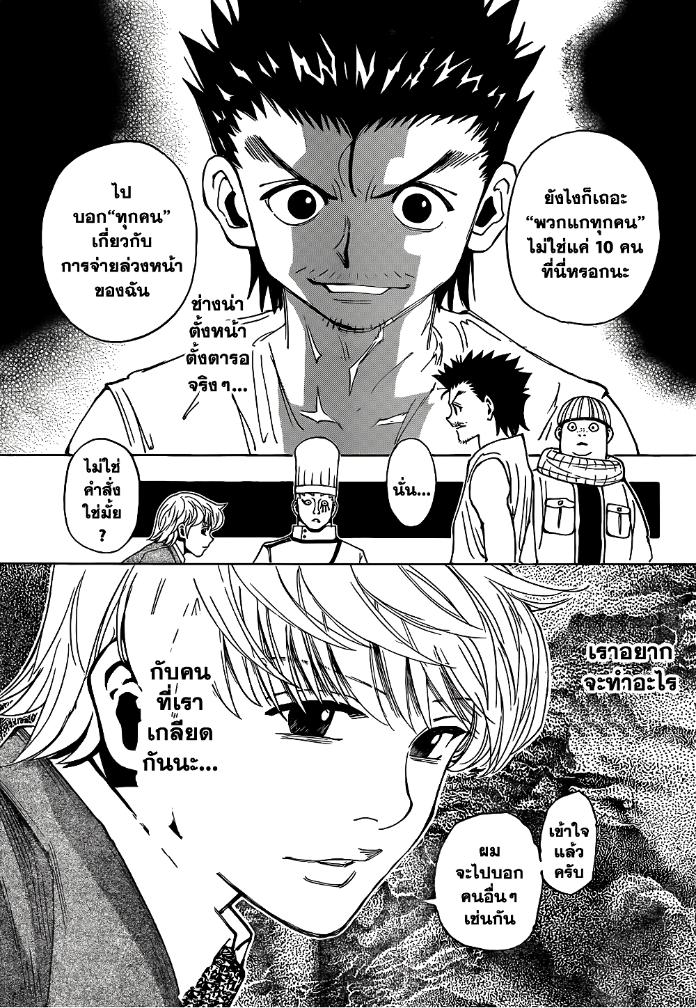 อ่านมังงะ Hunter x Hunter ตอนที่ 345/8.jpg