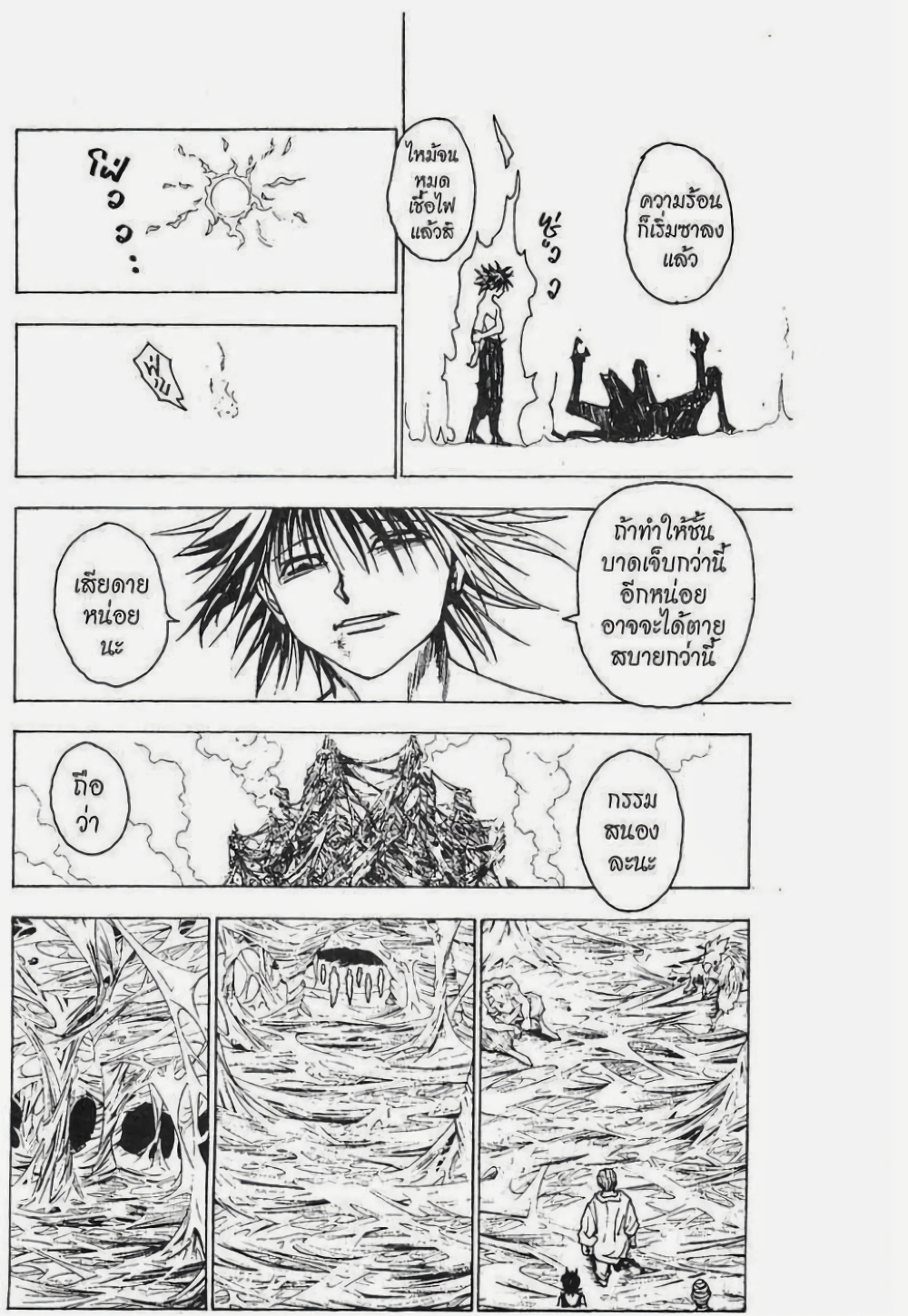 อ่านมังงะ Hunter x Hunter ตอนที่ 229/8.jpg