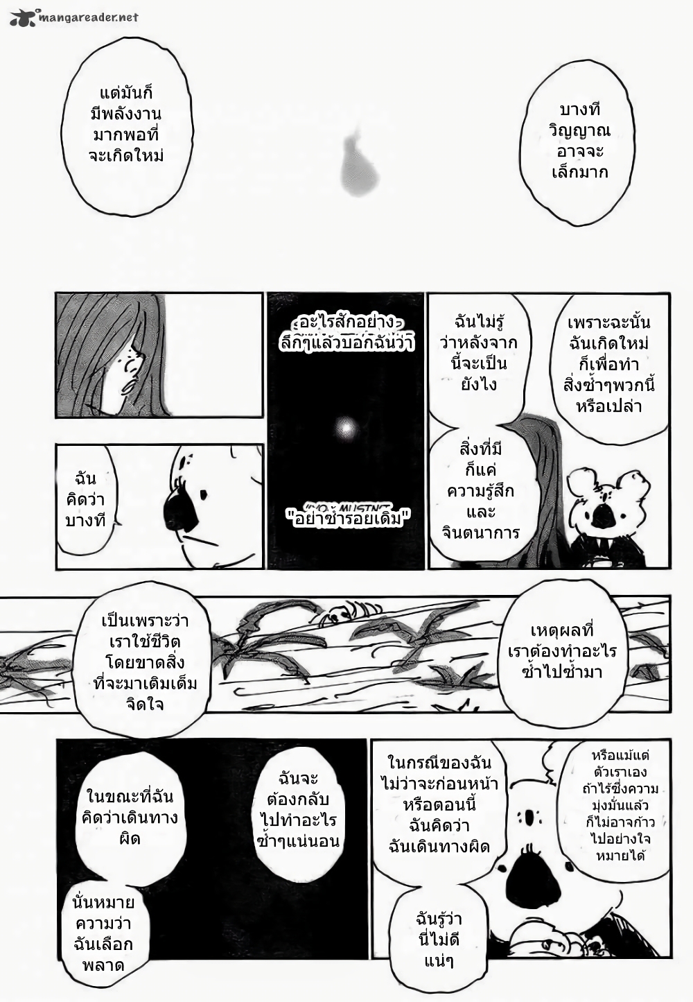 อ่านมังงะ Hunter x Hunter ตอนที่ 337/8.jpg