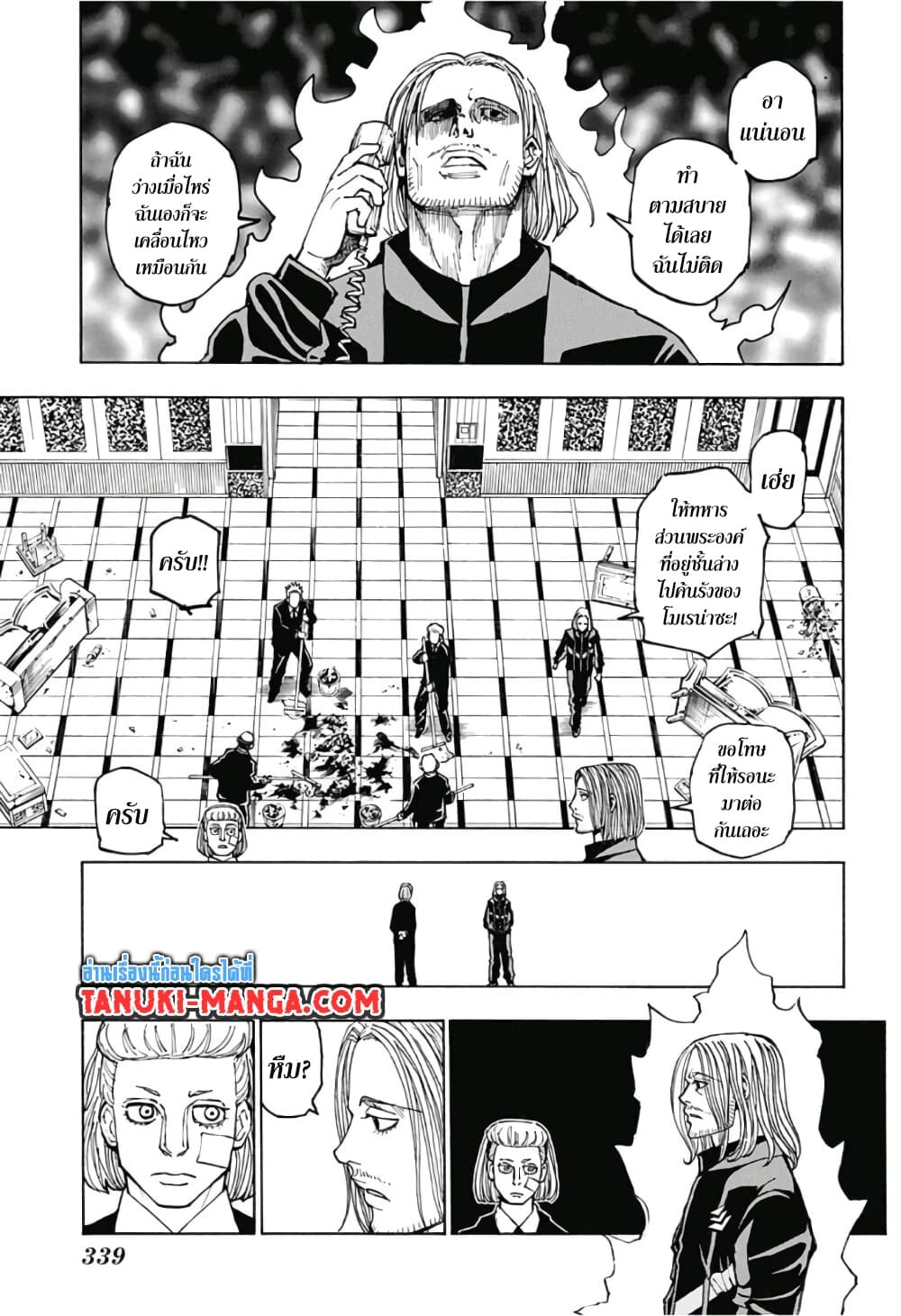 อ่านมังงะ Hunter x Hunter ตอนที่ 384/8.jpg