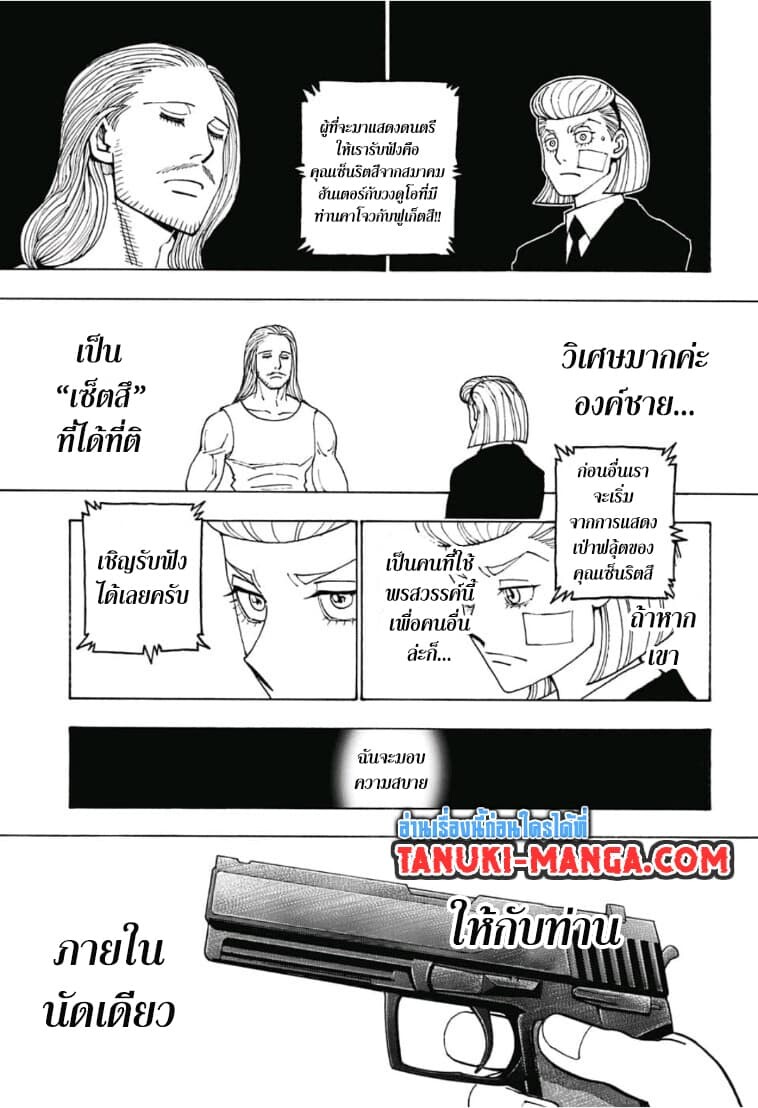 อ่านมังงะ Hunter x Hunter ตอนที่ 385/8.jpg