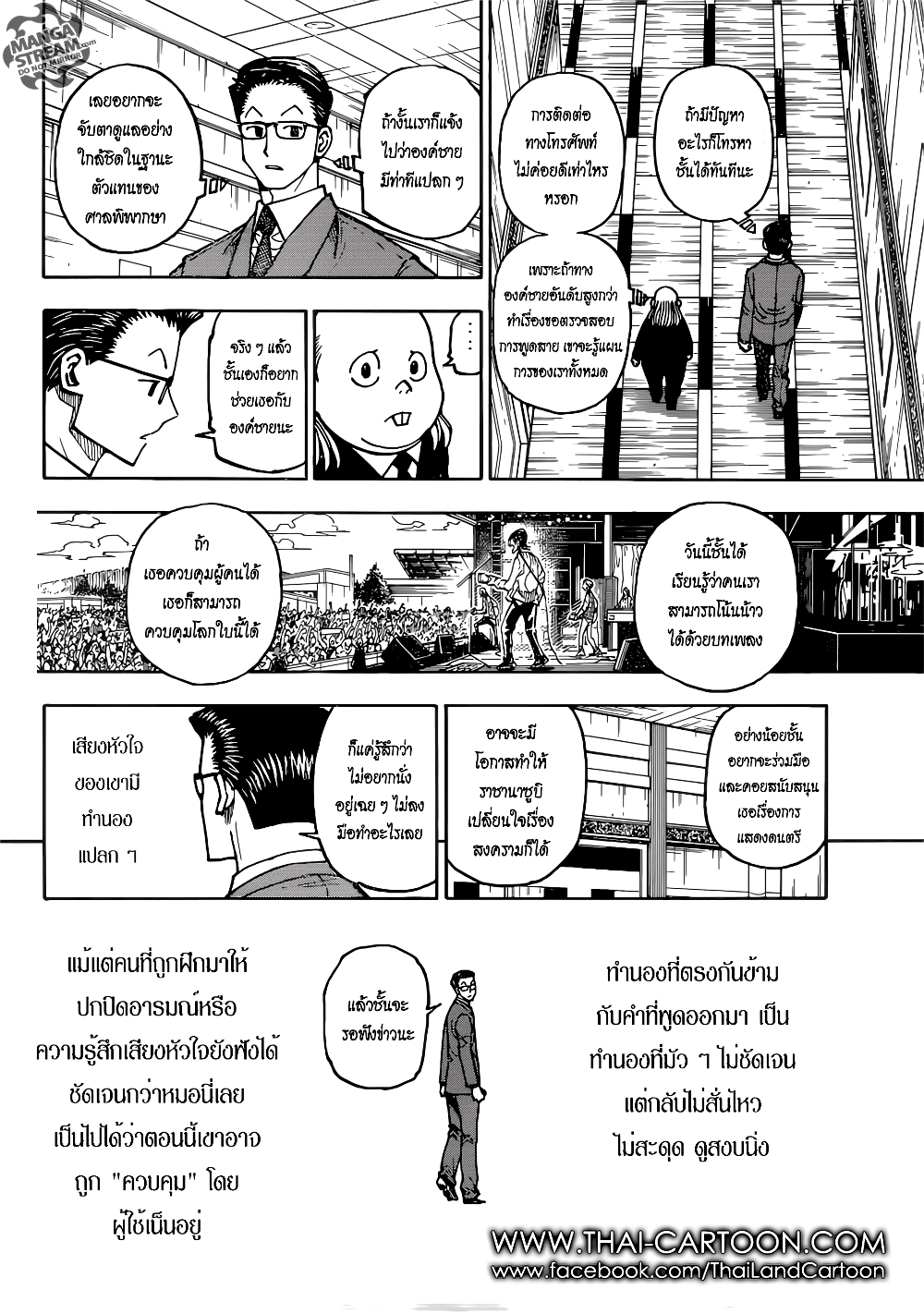 อ่านมังงะ Hunter x Hunter ตอนที่ 381/8.jpg