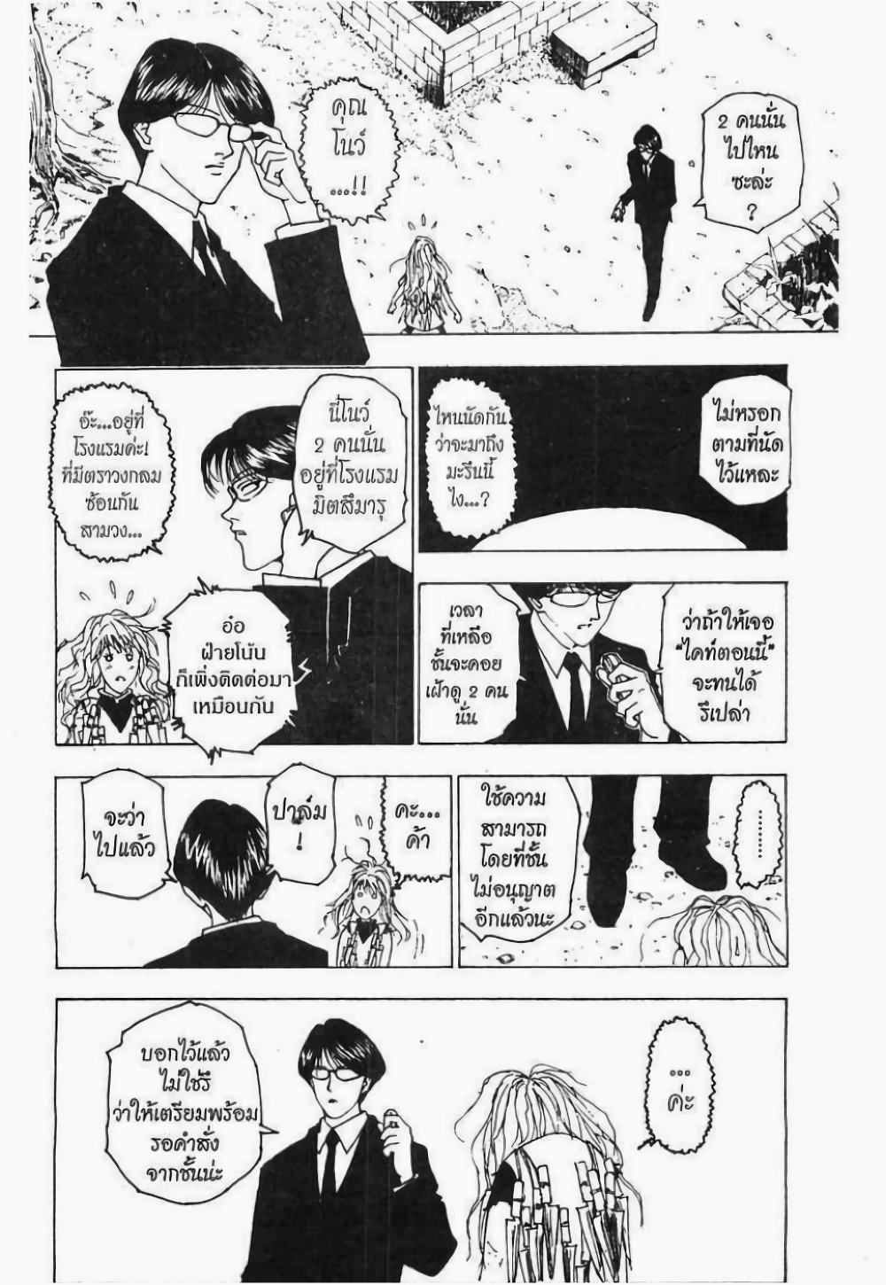 อ่านมังงะ Hunter x Hunter ตอนที่ 220/8.jpg