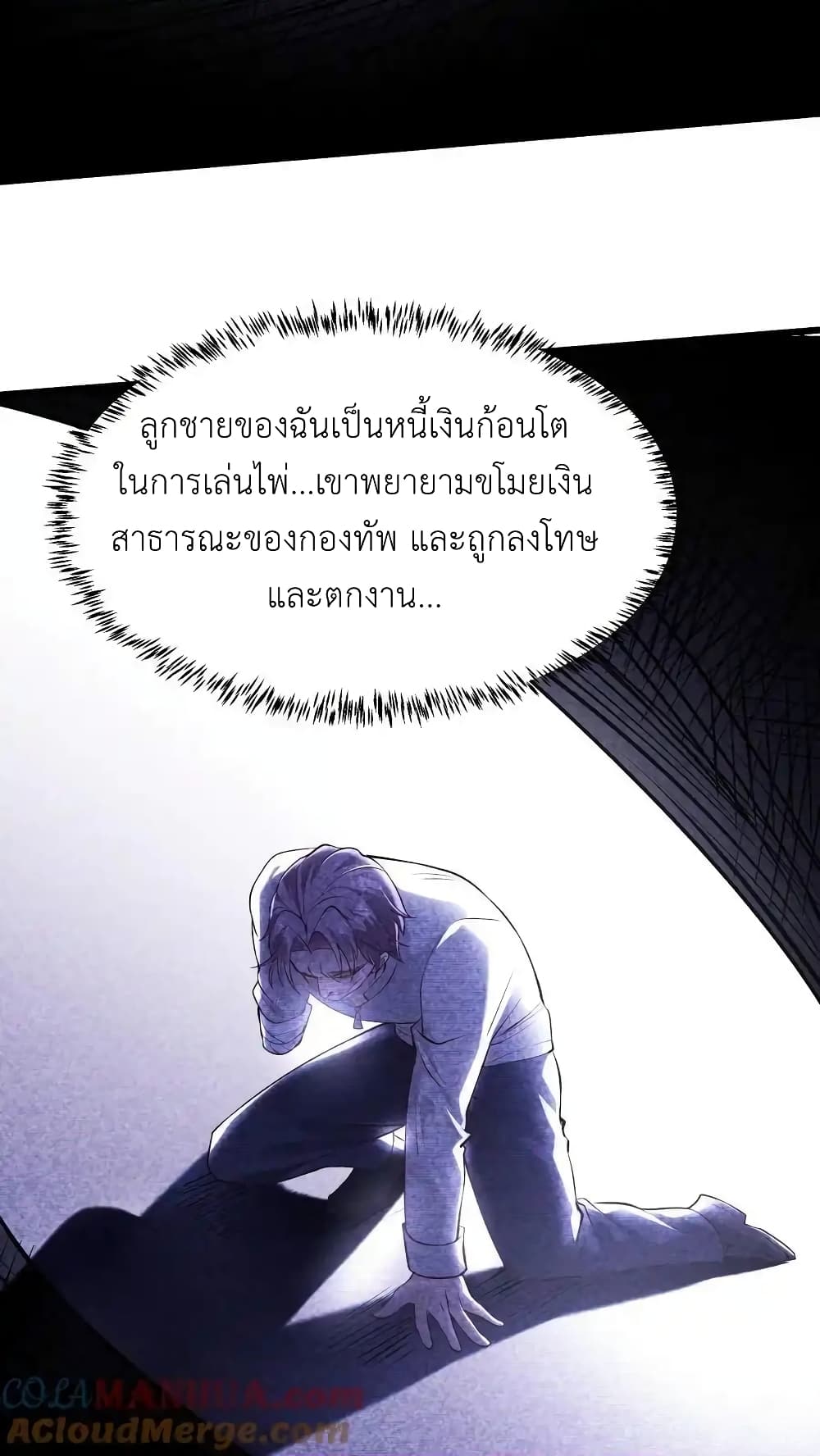 อ่านมังงะ I Accidentally Became Invincible While Studying With My Sister ตอนที่ 93/8.jpg